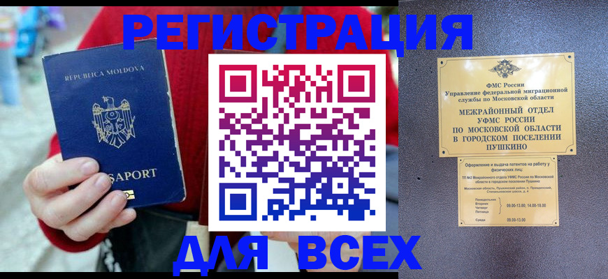 где прописаться в Корсакове