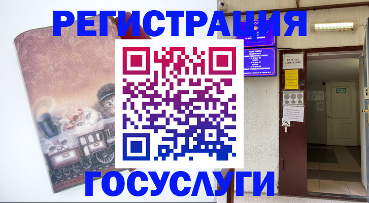 временная регистрация госуслуги в Корсакове